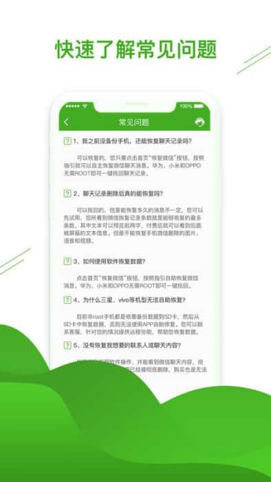 微信恢复助手app下载v1.3.101安卓版