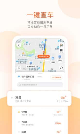 掌上出行公交实时查询(掌上公交)v7.2.5安卓版