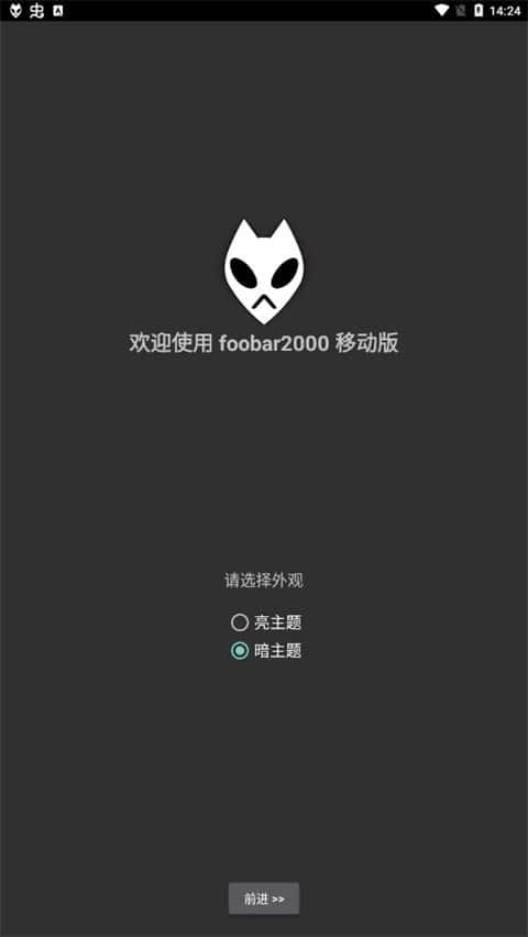 foobar2000音乐播放器中文版v2.25.3安卓版