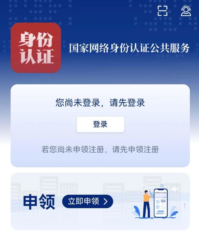 国家网络身份认证app下载v1.2.31安卓版