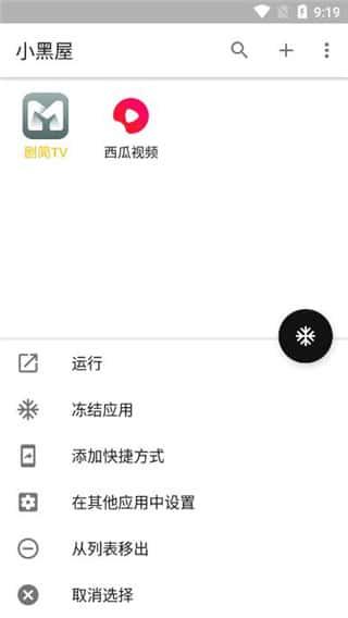小黑屋App官方版下载v1.9.18c安卓版