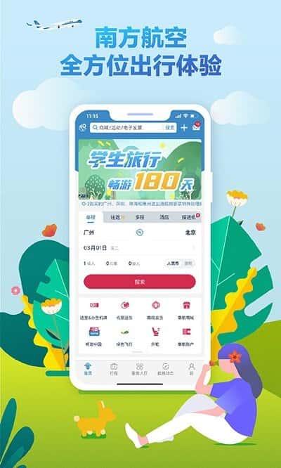 南方航空app官方版v4.9.6安卓版