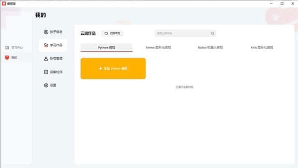 编程猫电脑版少儿编程v2.2.1官方最新版