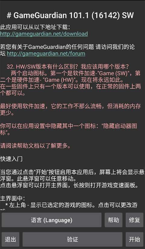 GG修改器美化版本v101.1安卓版