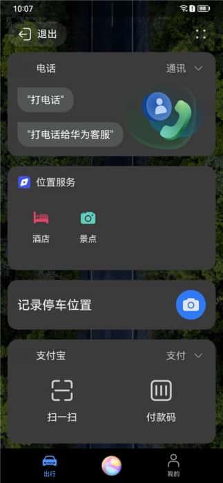 华为hicar智行车机版v14.2.0.300安卓版