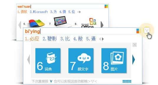 微软必应Bing输入法电脑版v1.6.202.5官方pc版