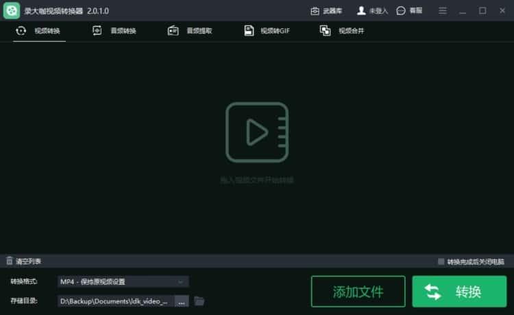 录大咖视频转换器电脑版v2.0.1.0 官方版