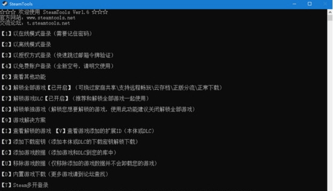 SteamTools(Steam游戏解锁工具)v1.8免费版 SteamTools(Steam游戏解锁工具)v1.8免费版