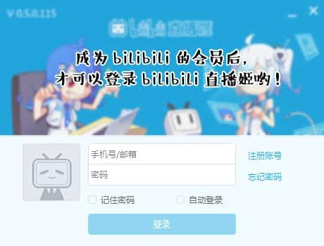 哔哩哔哩直播姬电脑版下载v7.29.0.9798最新版