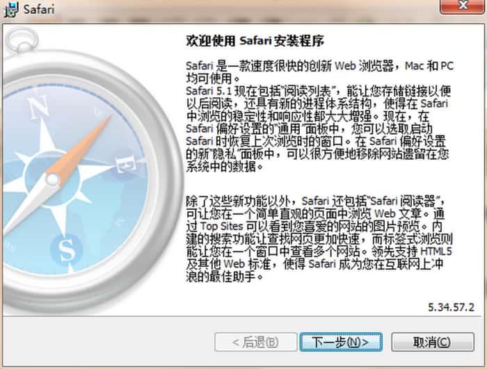 Safari浏览器Windows版v5.34.57.2电脑版