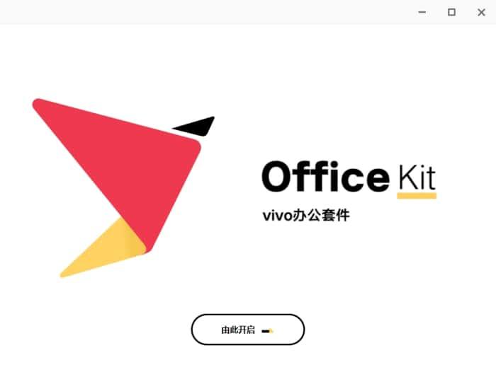 vivo办公套件电脑版v5.7.1.0官方版