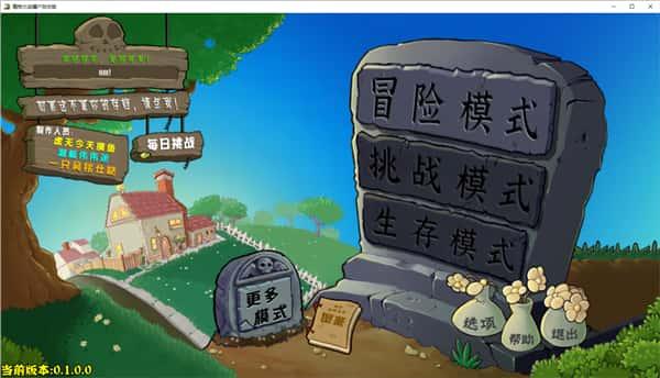 植物大战僵尸杂交版重制版电脑版v0.8.2最新版