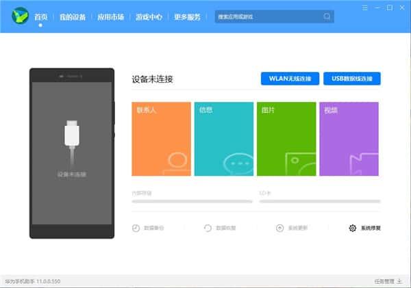 hisuite华为手机助手v15.0.1.210电脑版