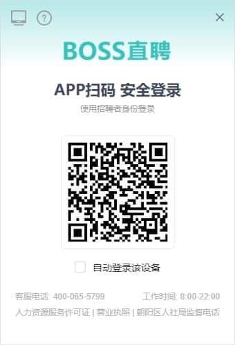 BOSS直聘电脑版v1.7.2官方pc版