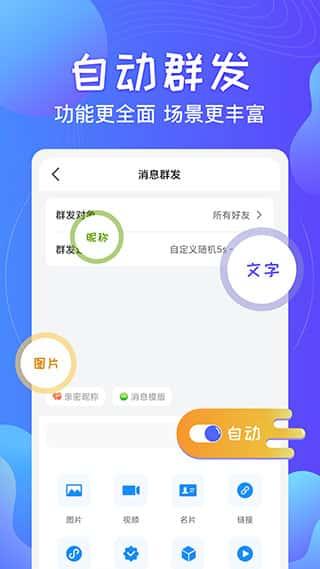 一键群发app软件v2.8.8安卓版
