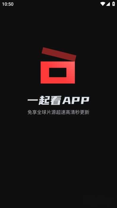 一起看影视app官方版免费下载v1.3.10手机版 一起看影视app官方版免费下载v1.3.10手机版