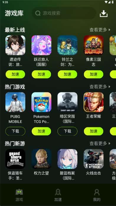 迅雷网游加速器app最新版v1.0.16.0安卓版
