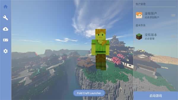我的世界FCL启动器最新版v1.2.4.6安卓版