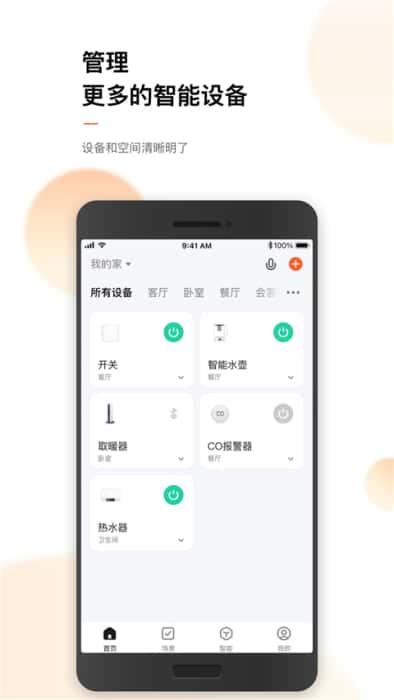 涂鸦智能app下载安装v6.7.1安卓版