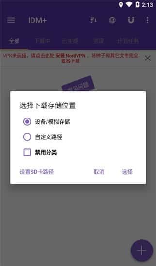 IDM下载器安卓版v18.2官方中文版
