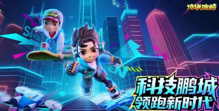 地铁跑酷体验服下载安装v6.05.1安卓版