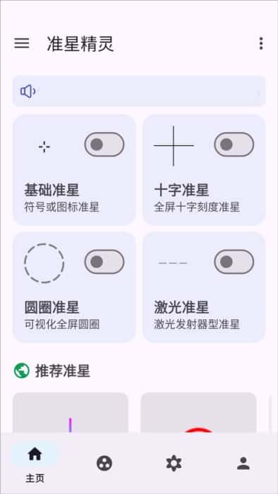 准星精灵app最新版v4.3安卓版