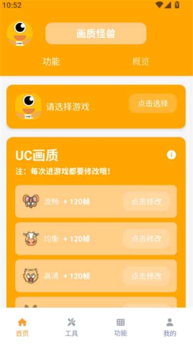 画质怪兽3.0版本解锁144帧v3.1.0安卓版
