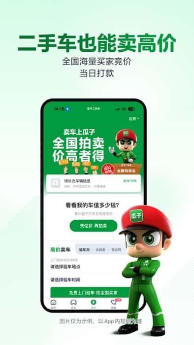 瓜子二手车app下载安装最新版v11.10.0.6安卓版 瓜子二手车app下载安装最新版v11.10.0.6安卓版