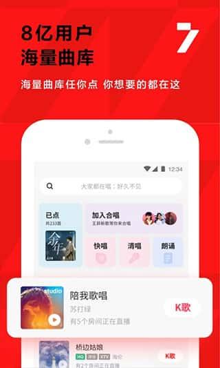 全民k歌旧版本v7.11.28.278安卓版