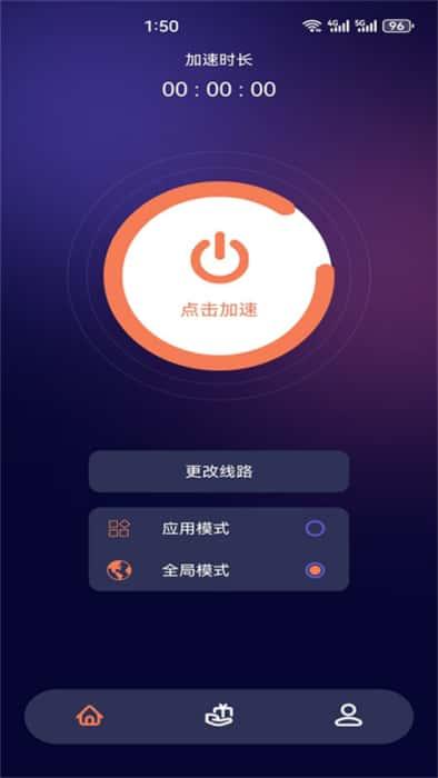 雷霆加速器手机版v2.0.5安卓版
