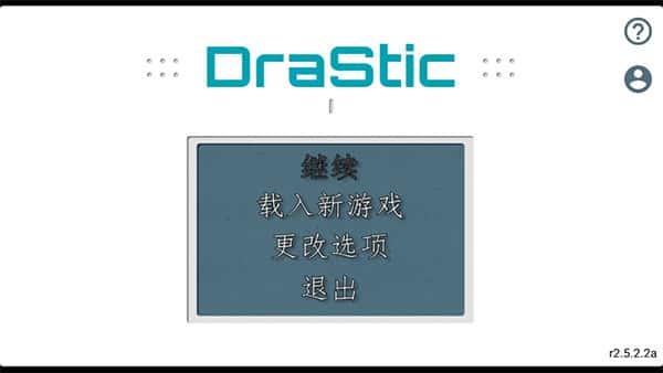 NDS模拟器安卓版v2.6.0.4a中文版