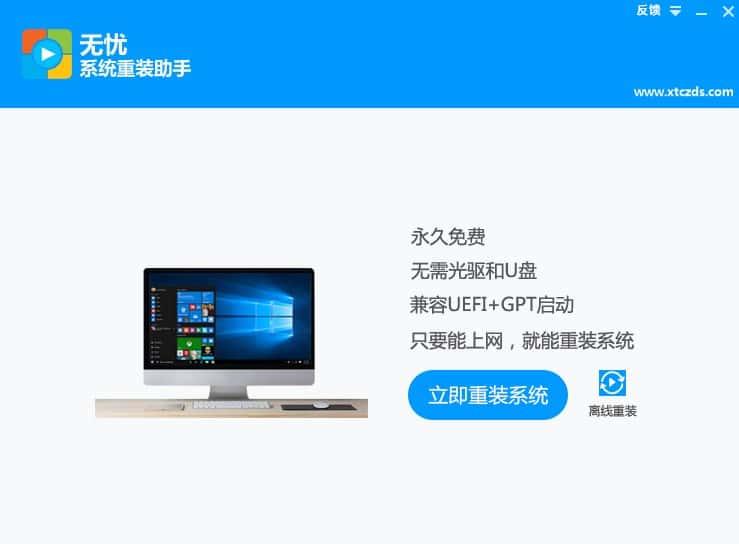 无忧一键装机系统v1.0.0.1最新版 无忧一键装机系统v1.0.0.1最新版