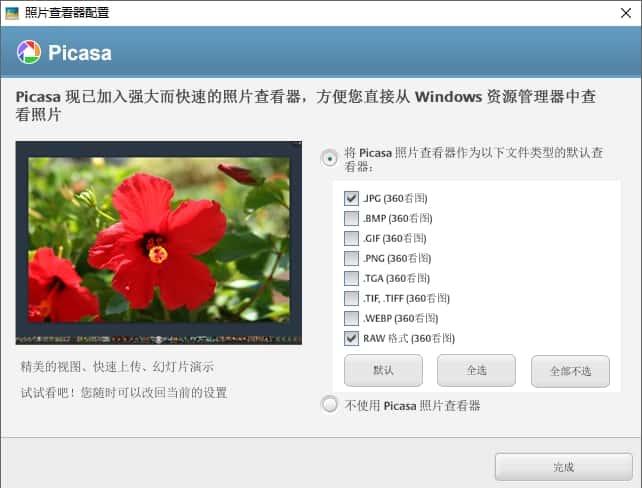 Picasa官方中文版下载v3.9.141.259最新版