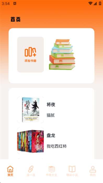 小说亭阅读器下载手机版v1.3安卓版