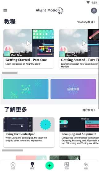 alight motion中文正版安装v5.0.276安卓版