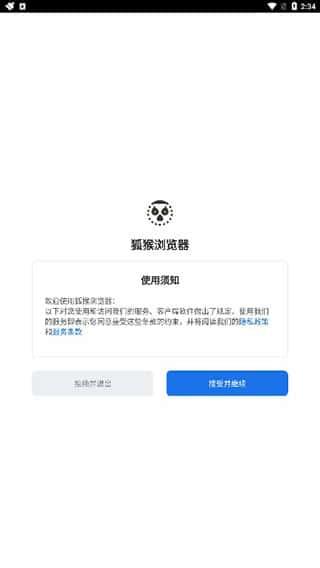 狐猴浏览器安卓版下载安装v2.7.3.014