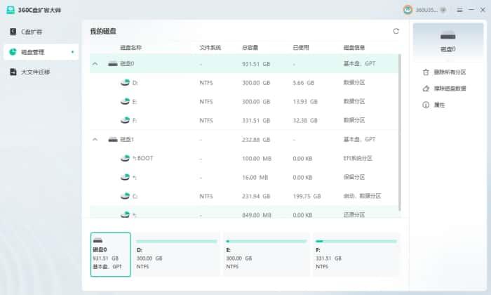 360C盘扩容大师v1.0.0.1181官方版