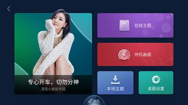 xui车载桌面最新版本下载v2.2.5.427安卓版