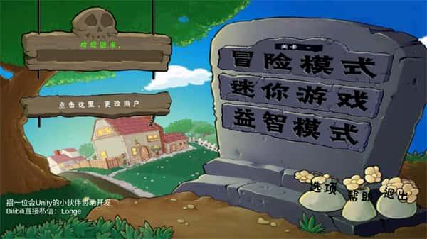植物大战僵尸拼接版最新版下载v1.03安卓版