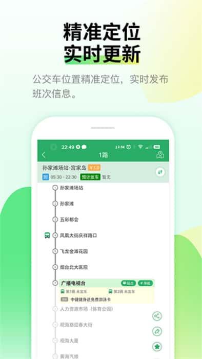 烟台出行app官方下载安装最新版v3.87安卓版