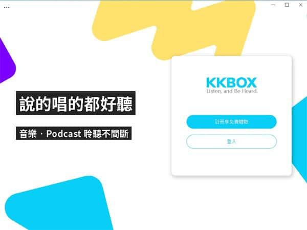 kkbox音乐播放器pc端下载安装v25.7.5官方版
