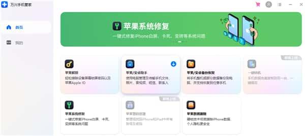 万兴手机管家电脑版v1.0.7官方pc版