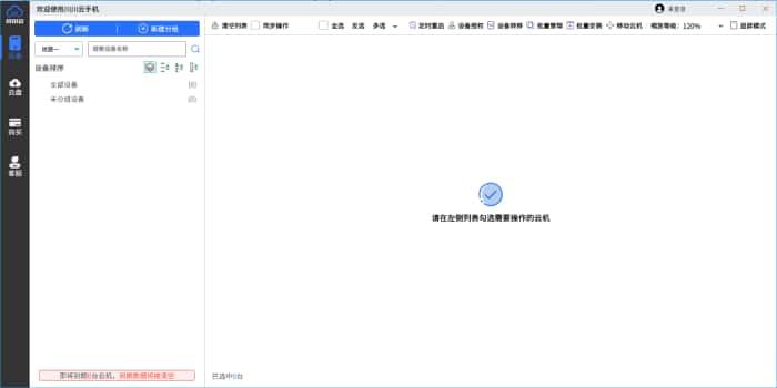 川川云手机下载最新版本v0.3.15电脑版