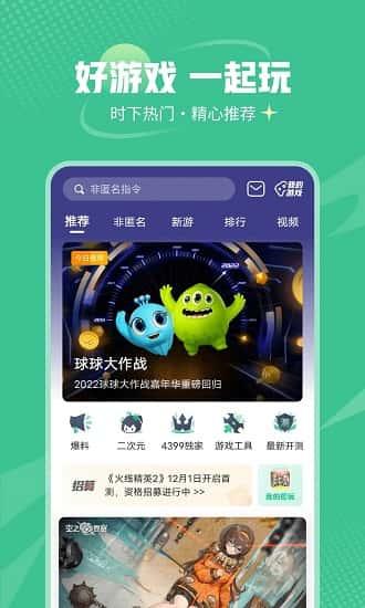 43399游戏盒下载安装v9.0.1.31安卓版