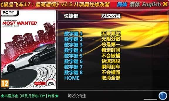 极品飞车17修改器最新版本下载v1.5
