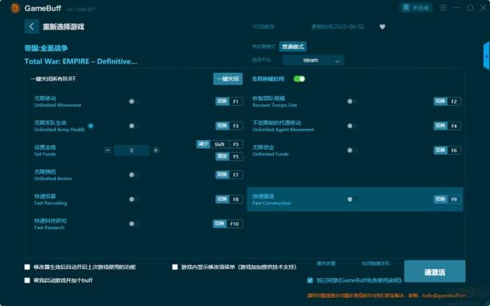帝国全面战争十项修改器v2.1.868.427最新版 帝国全面战争十项修改器v2.1.868.427最新版