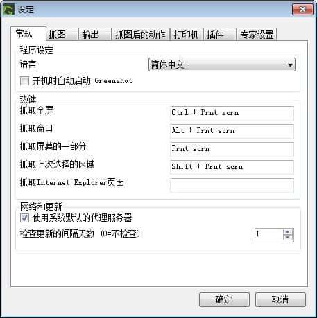 Greenshot电脑版(截图工具)v1.3.290中文版