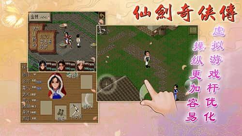 仙剑奇侠传98柔情版手机版下载v1.8.4安卓版