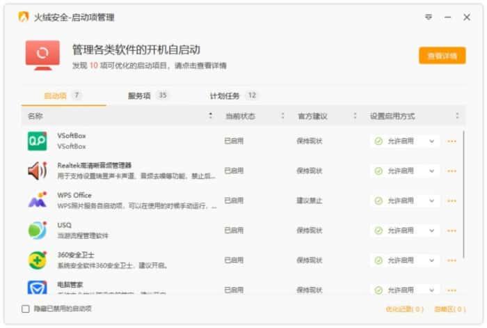 火绒启动项管理提取版v6.0.5.5单文件版