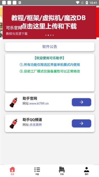 可乐助手最新版本下载v1.07安卓版